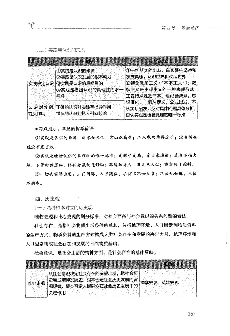 行测的思维（常识）_26吉林考备考资料包_04行测资料包（笔记图推导图等）_03行测的思维