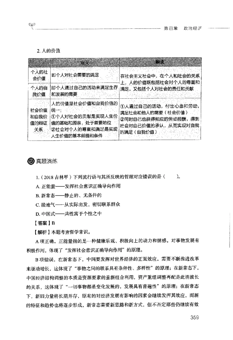 行测的思维（常识）_26吉林考备考资料包_04行测资料包（笔记图推导图等）_03行测的思维