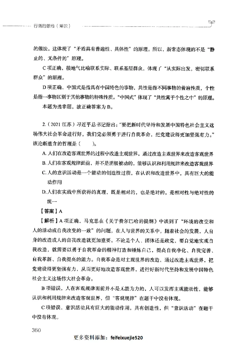 行测的思维（常识）_26吉林考备考资料包_04行测资料包（笔记图推导图等）_03行测的思维