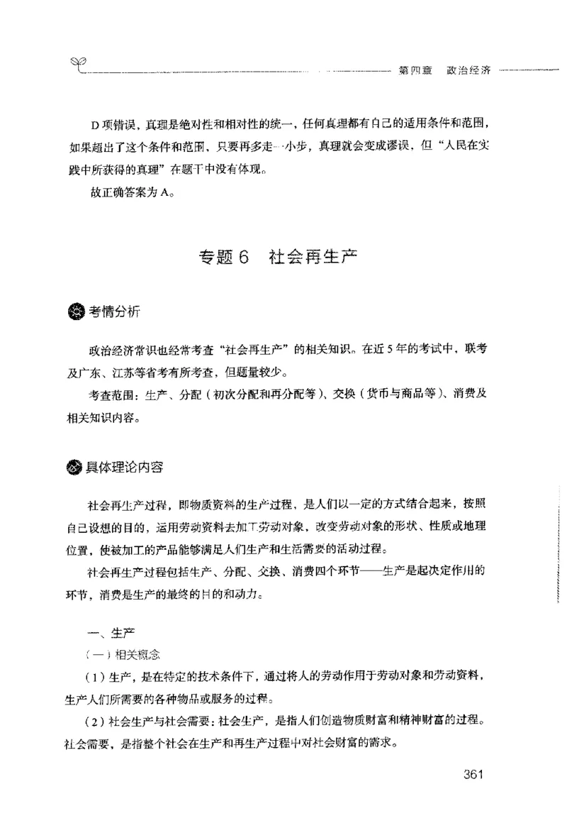 行测的思维（常识）_26吉林考备考资料包_04行测资料包（笔记图推导图等）_03行测的思维