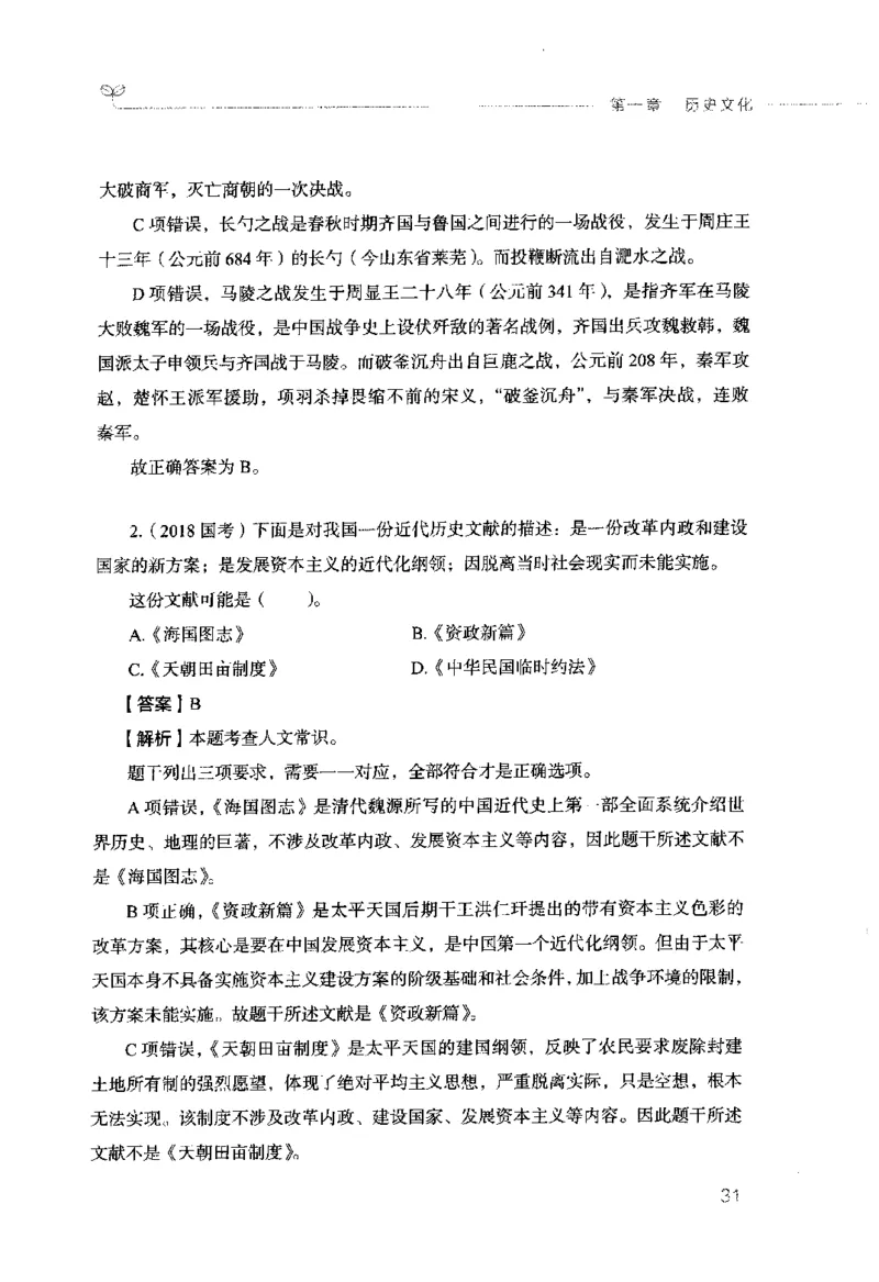 行测的思维（常识）_26吉林考备考资料包_04行测资料包（笔记图推导图等）_03行测的思维