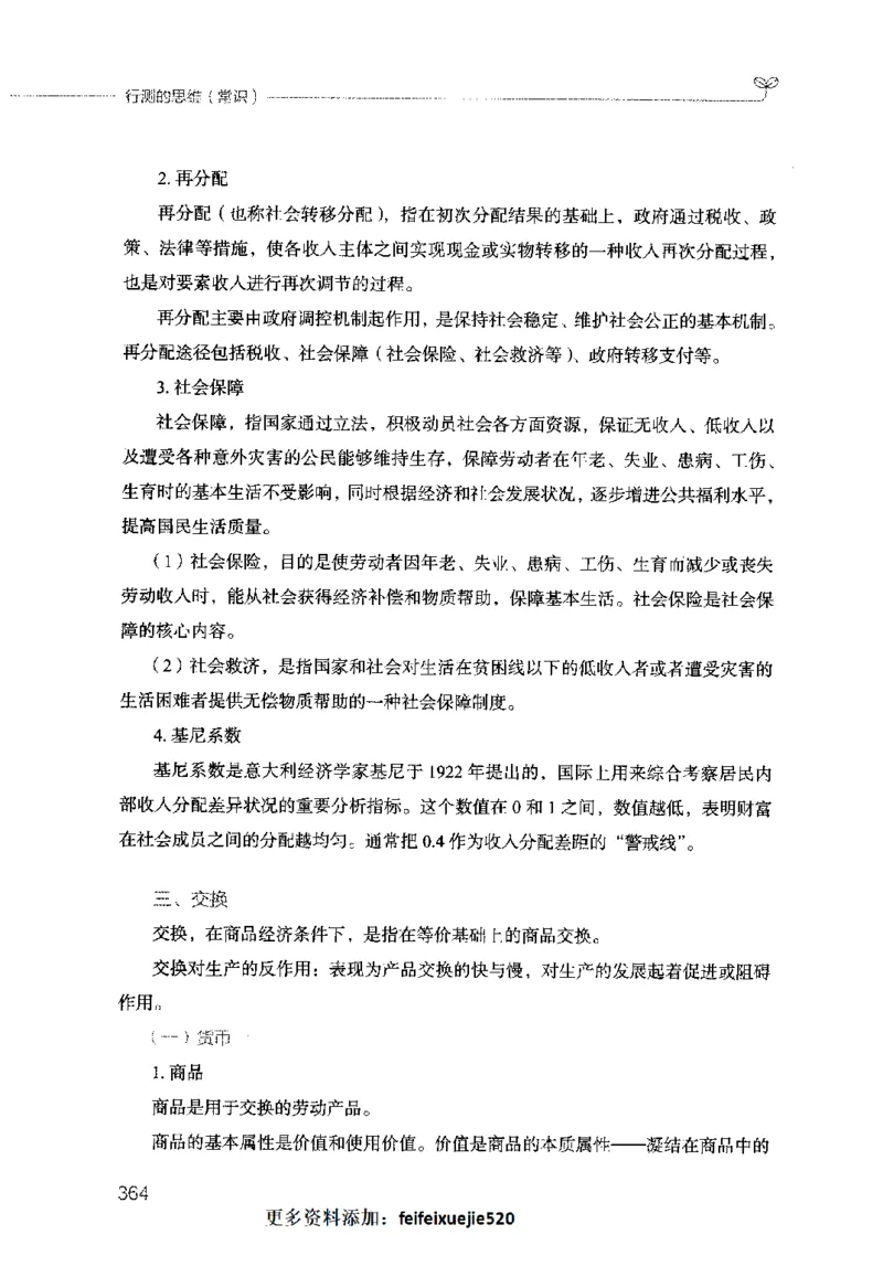 行测的思维（常识）_26吉林考备考资料包_04行测资料包（笔记图推导图等）_03行测的思维