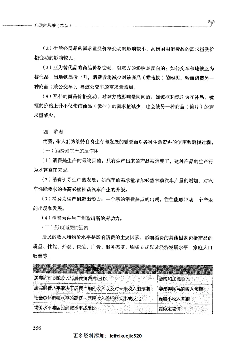 行测的思维（常识）_26吉林考备考资料包_04行测资料包（笔记图推导图等）_03行测的思维