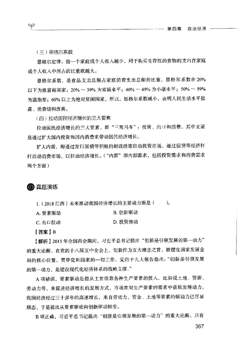 行测的思维（常识）_26吉林考备考资料包_04行测资料包（笔记图推导图等）_03行测的思维