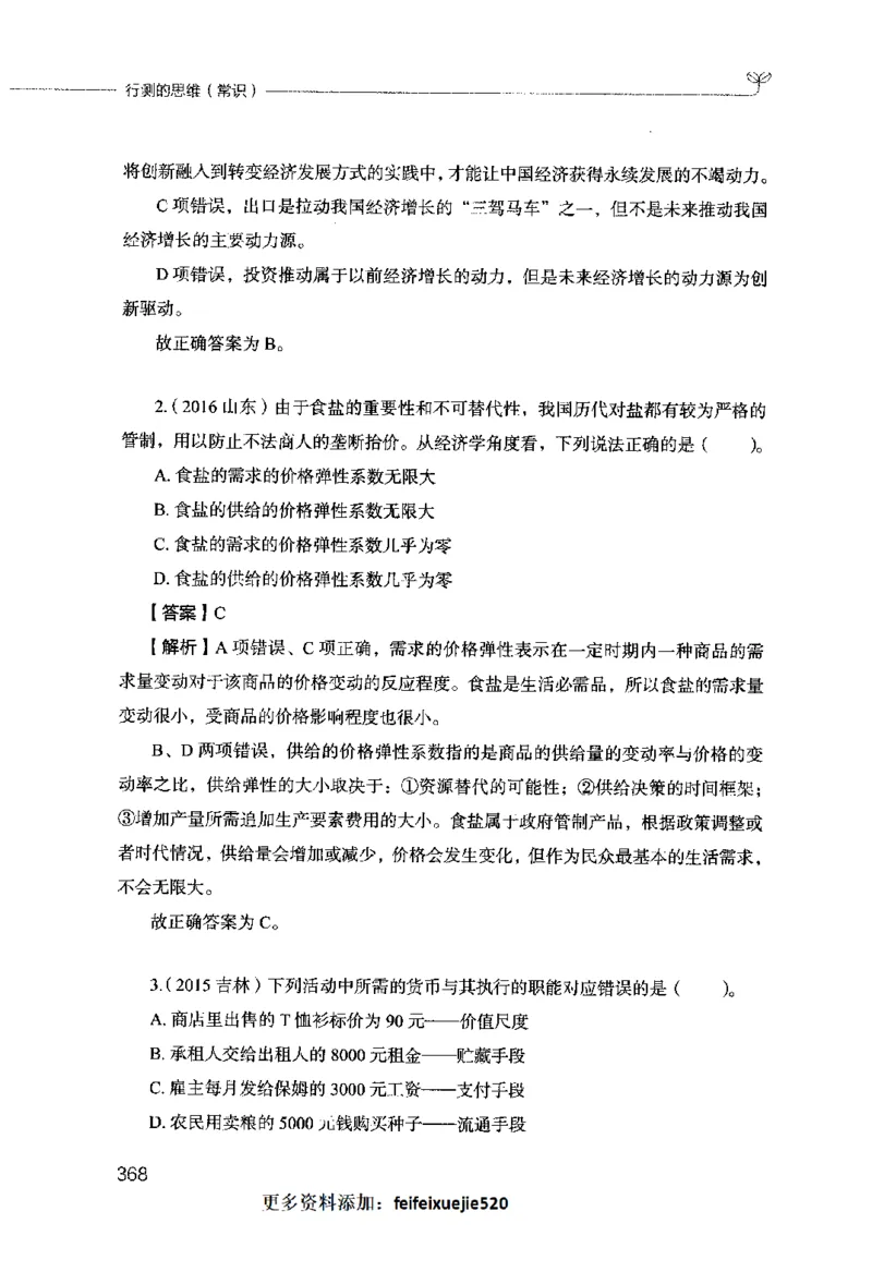 行测的思维（常识）_26吉林考备考资料包_04行测资料包（笔记图推导图等）_03行测的思维