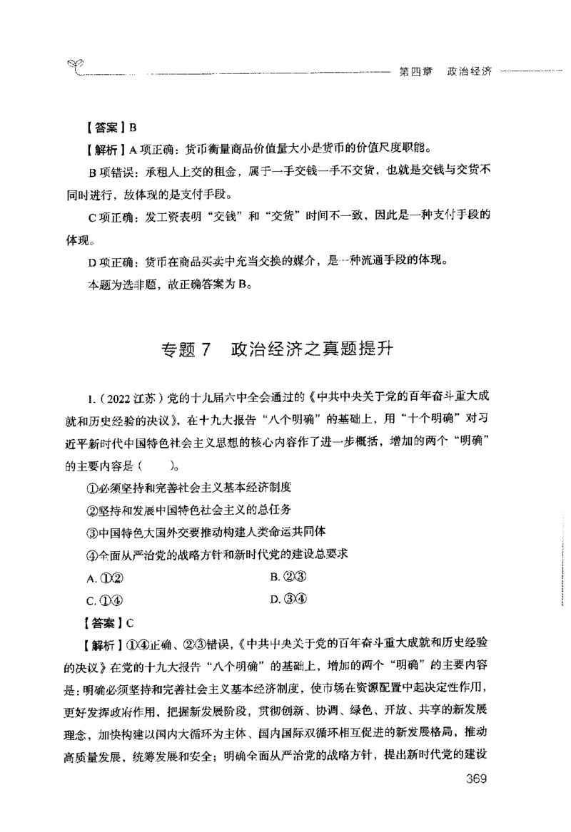 行测的思维（常识）_26吉林考备考资料包_04行测资料包（笔记图推导图等）_03行测的思维
