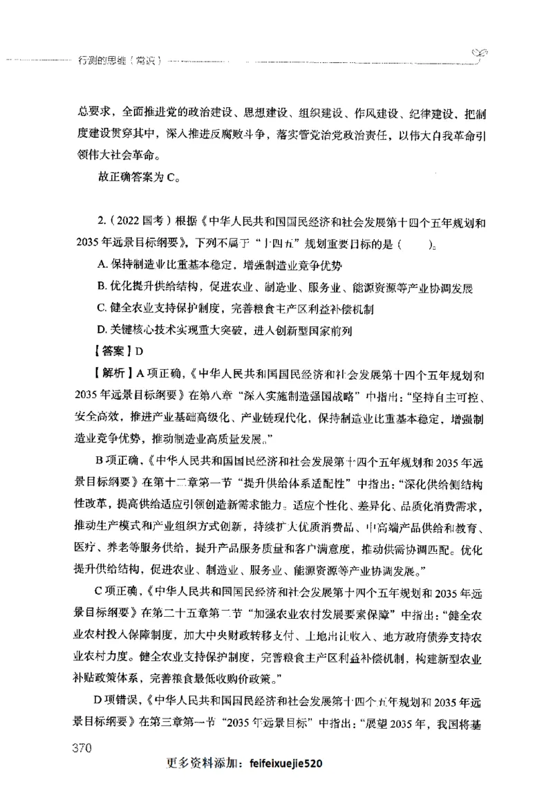 行测的思维（常识）_26吉林考备考资料包_04行测资料包（笔记图推导图等）_03行测的思维