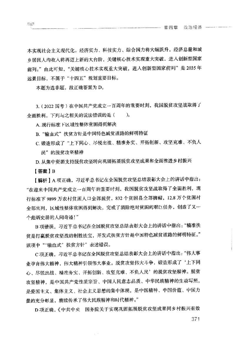 行测的思维（常识）_26吉林考备考资料包_04行测资料包（笔记图推导图等）_03行测的思维