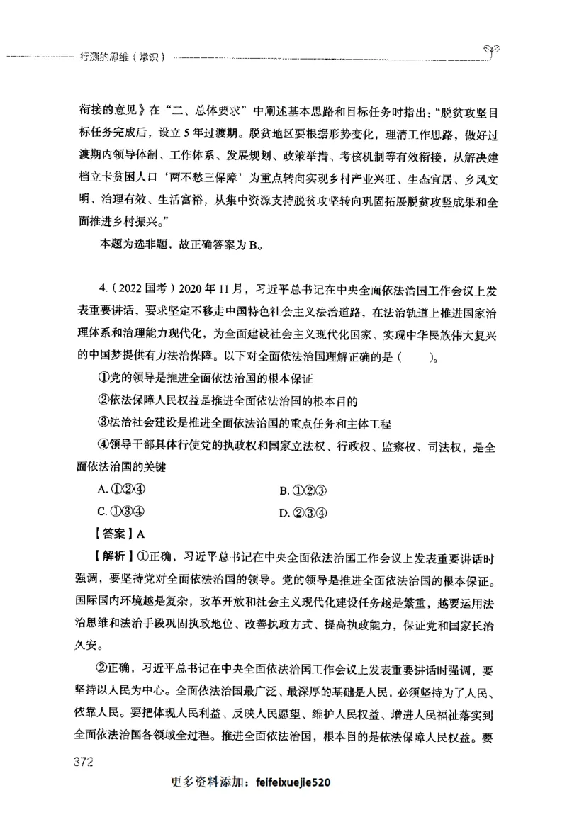 行测的思维（常识）_26吉林考备考资料包_04行测资料包（笔记图推导图等）_03行测的思维