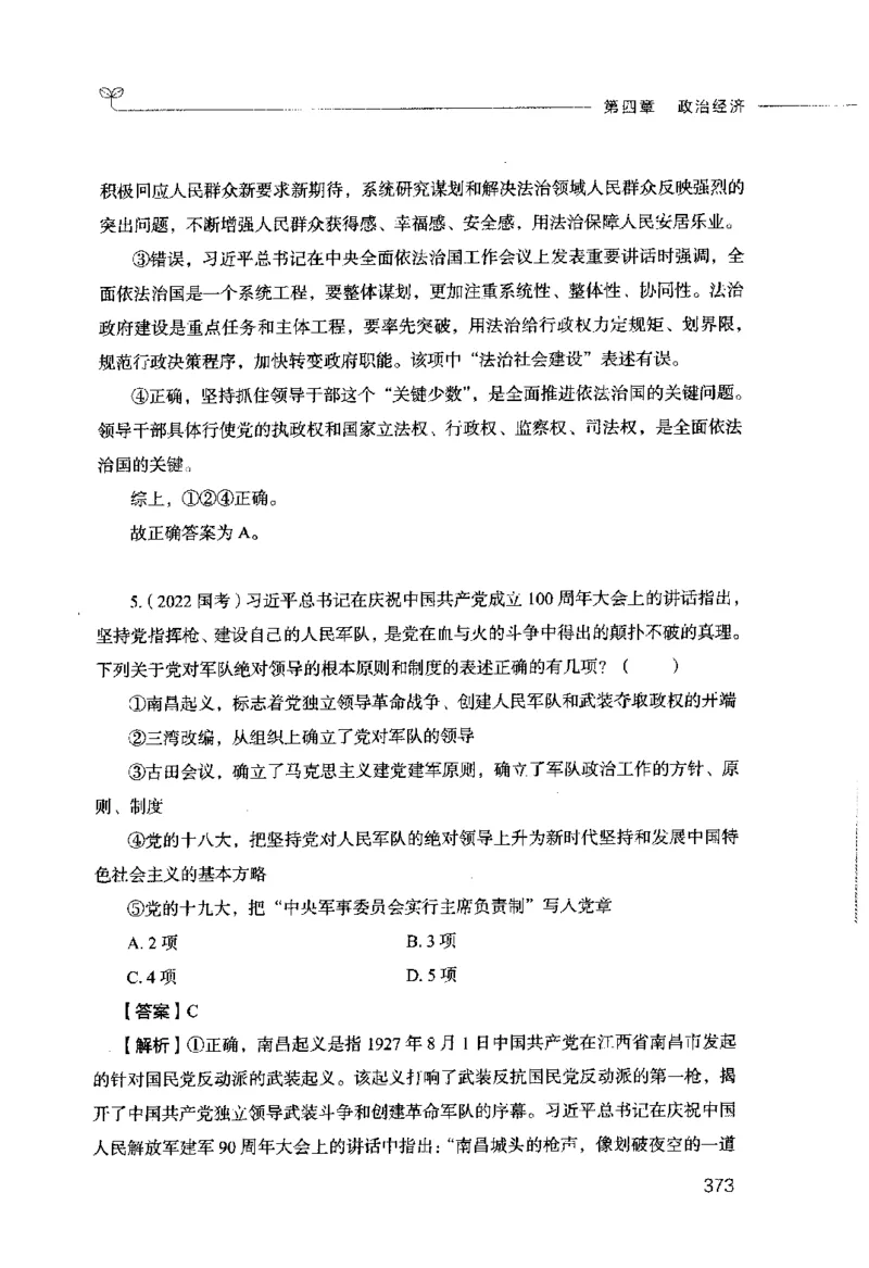 行测的思维（常识）_26吉林考备考资料包_04行测资料包（笔记图推导图等）_03行测的思维