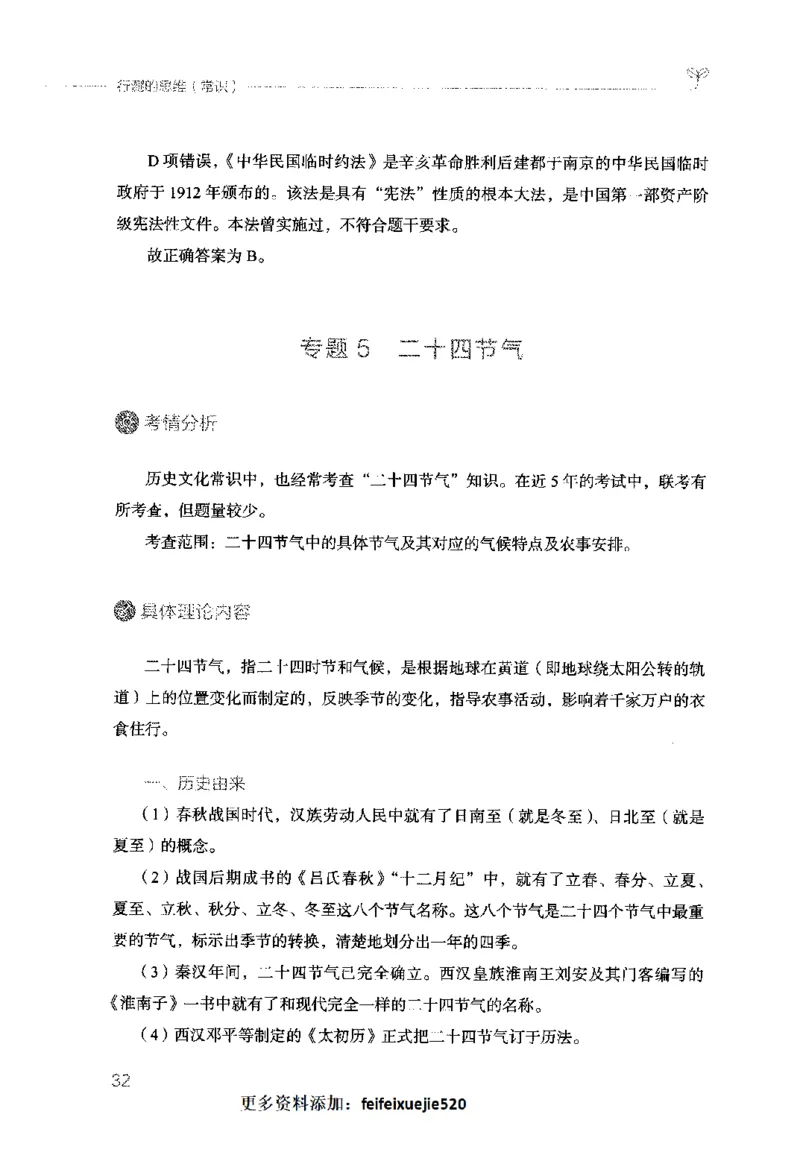 行测的思维（常识）_26吉林考备考资料包_04行测资料包（笔记图推导图等）_03行测的思维