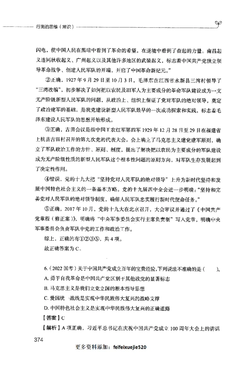 行测的思维（常识）_26吉林考备考资料包_04行测资料包（笔记图推导图等）_03行测的思维