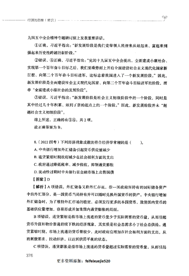 行测的思维（常识）_26吉林考备考资料包_04行测资料包（笔记图推导图等）_03行测的思维