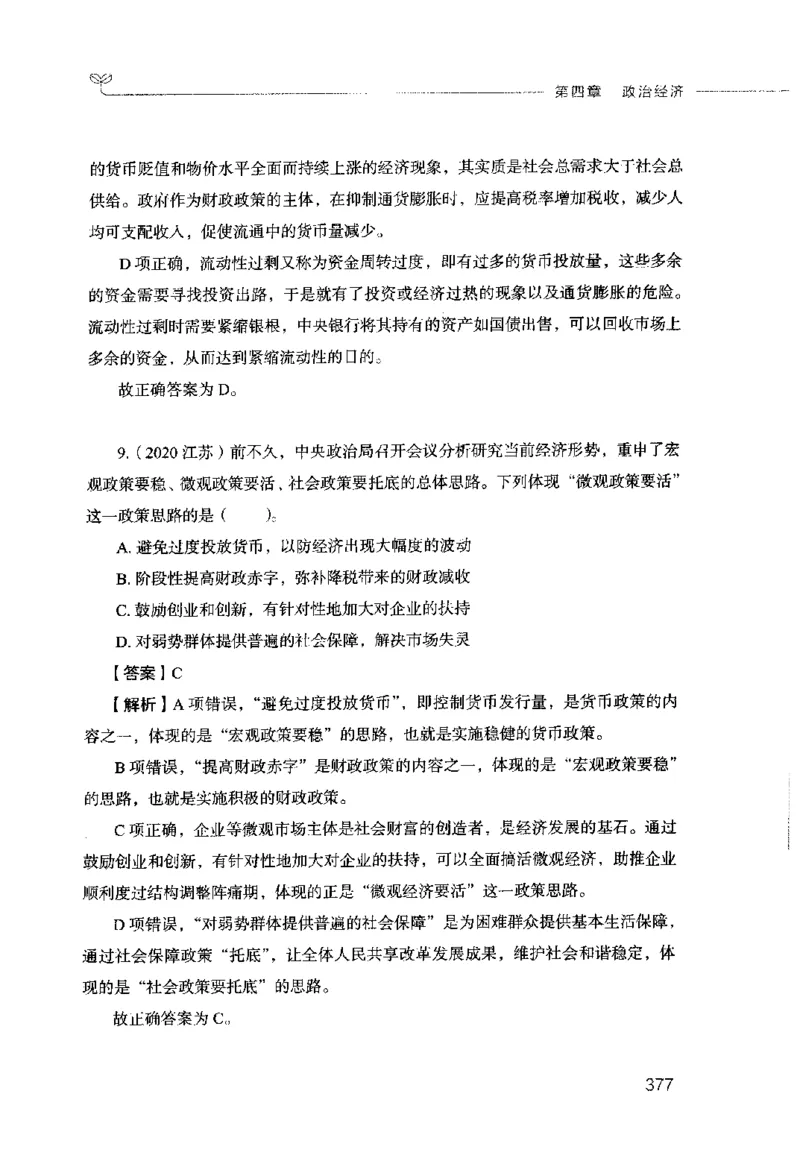 行测的思维（常识）_26吉林考备考资料包_04行测资料包（笔记图推导图等）_03行测的思维