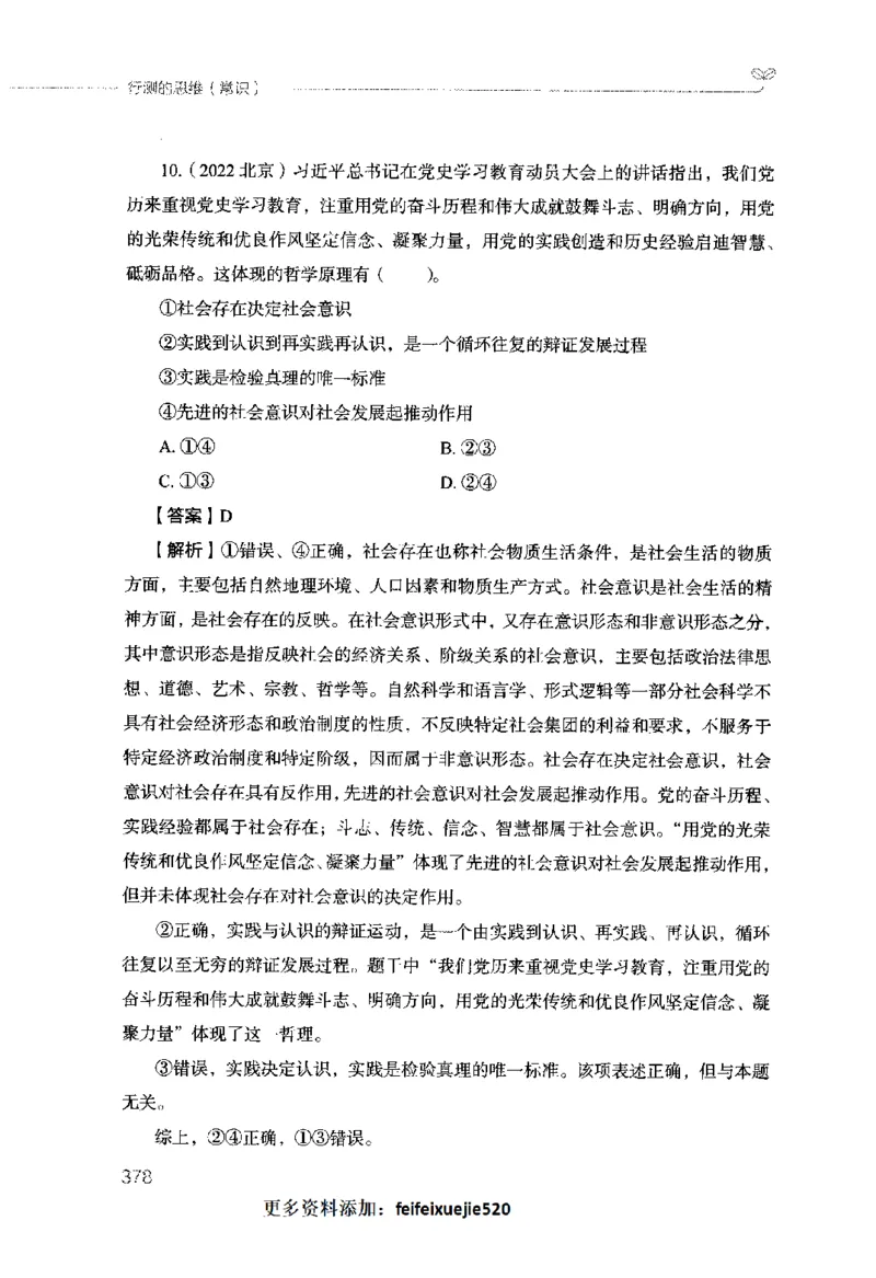 行测的思维（常识）_26吉林考备考资料包_04行测资料包（笔记图推导图等）_03行测的思维