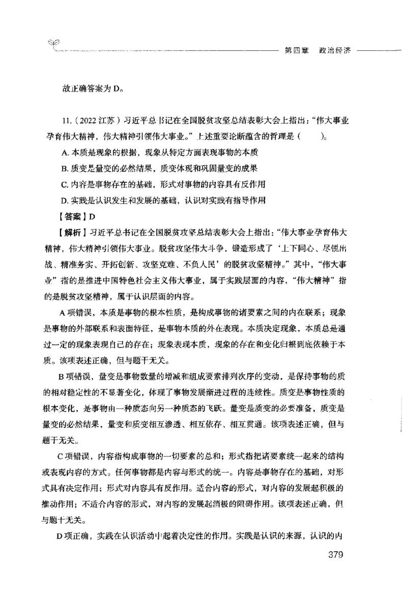 行测的思维（常识）_26吉林考备考资料包_04行测资料包（笔记图推导图等）_03行测的思维