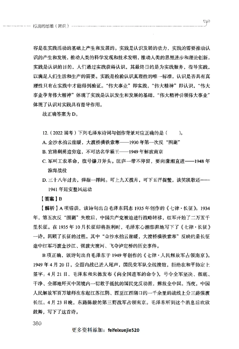 行测的思维（常识）_26吉林考备考资料包_04行测资料包（笔记图推导图等）_03行测的思维