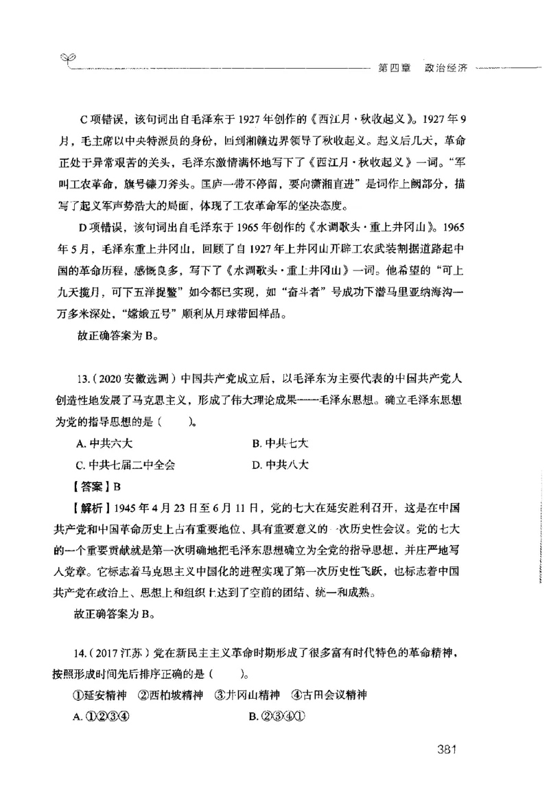 行测的思维（常识）_26吉林考备考资料包_04行测资料包（笔记图推导图等）_03行测的思维