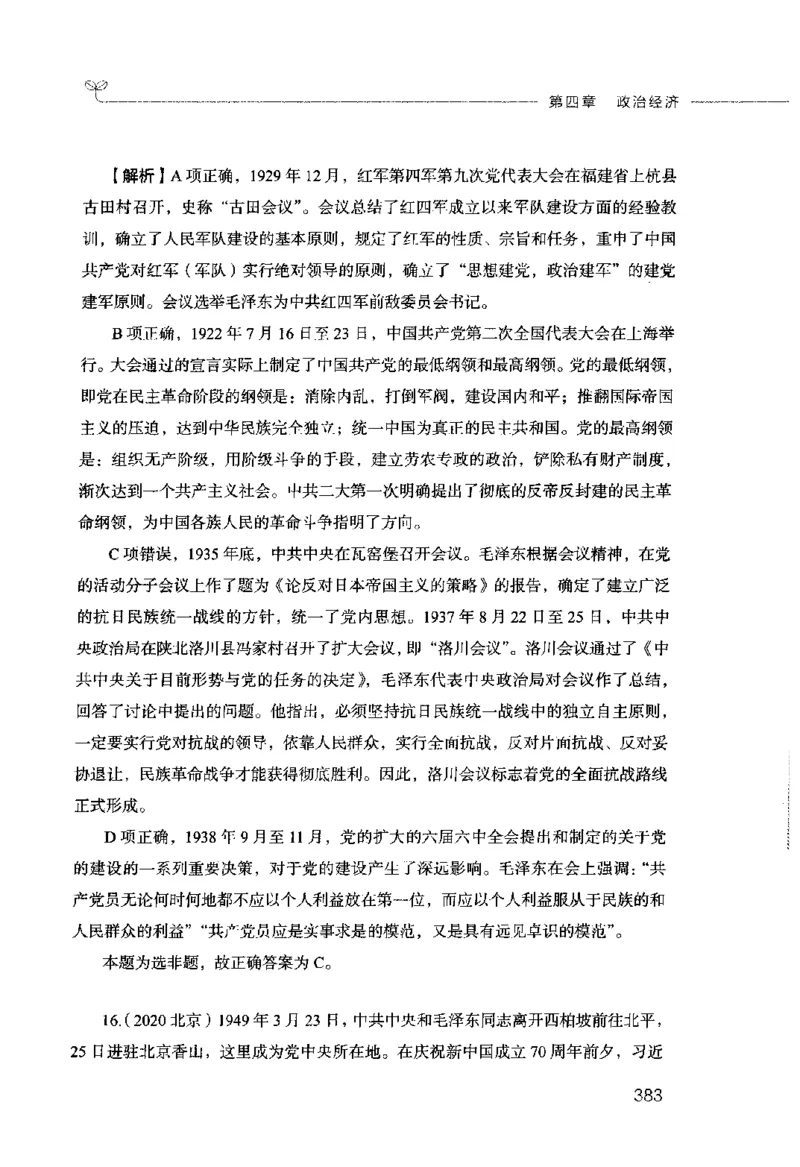 行测的思维（常识）_26吉林考备考资料包_04行测资料包（笔记图推导图等）_03行测的思维