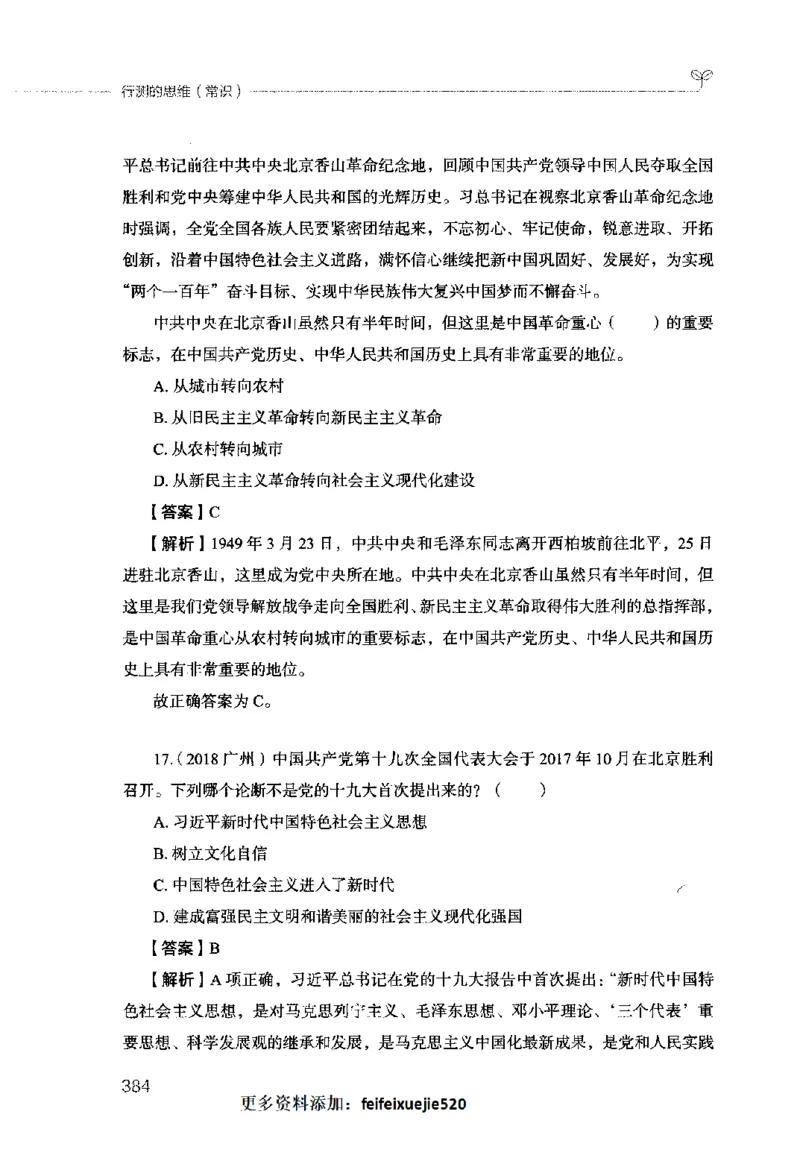 行测的思维（常识）_26吉林考备考资料包_04行测资料包（笔记图推导图等）_03行测的思维