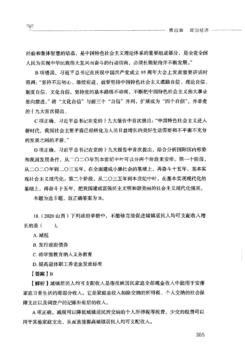 行测的思维（常识）_26吉林考备考资料包_04行测资料包（笔记图推导图等）_03行测的思维