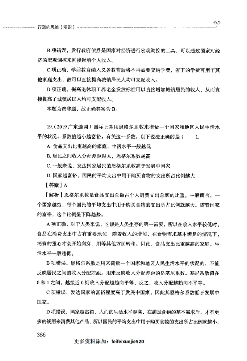 行测的思维（常识）_26吉林考备考资料包_04行测资料包（笔记图推导图等）_03行测的思维