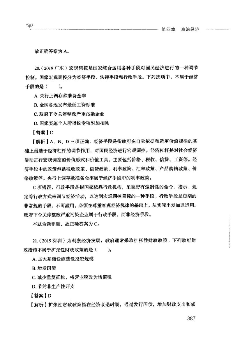 行测的思维（常识）_26吉林考备考资料包_04行测资料包（笔记图推导图等）_03行测的思维
