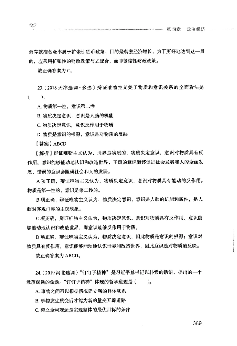 行测的思维（常识）_26吉林考备考资料包_04行测资料包（笔记图推导图等）_03行测的思维