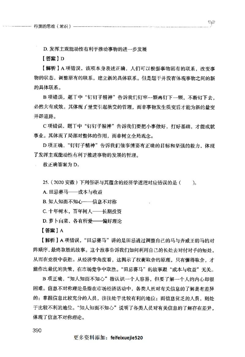 行测的思维（常识）_26吉林考备考资料包_04行测资料包（笔记图推导图等）_03行测的思维