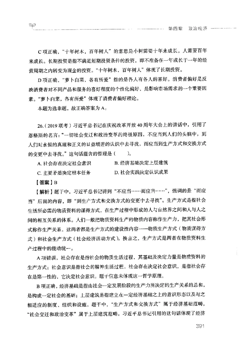 行测的思维（常识）_26吉林考备考资料包_04行测资料包（笔记图推导图等）_03行测的思维