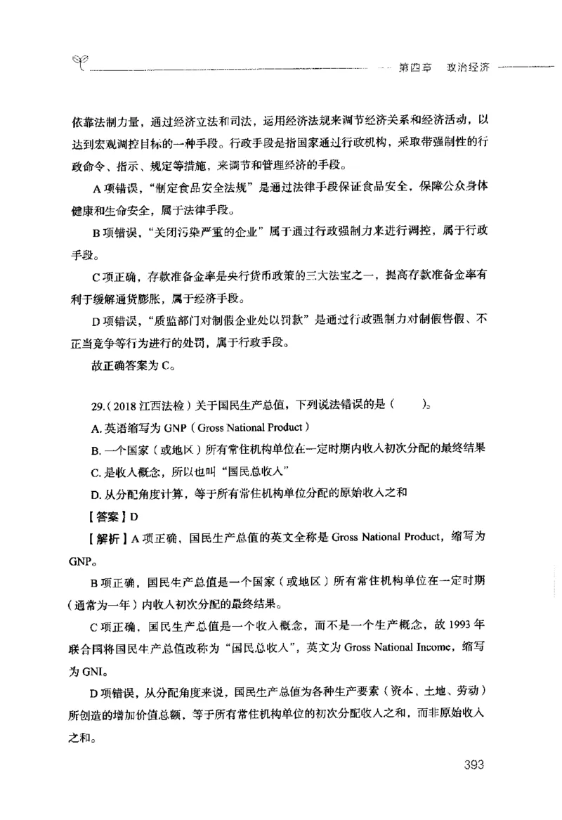 行测的思维（常识）_26吉林考备考资料包_04行测资料包（笔记图推导图等）_03行测的思维