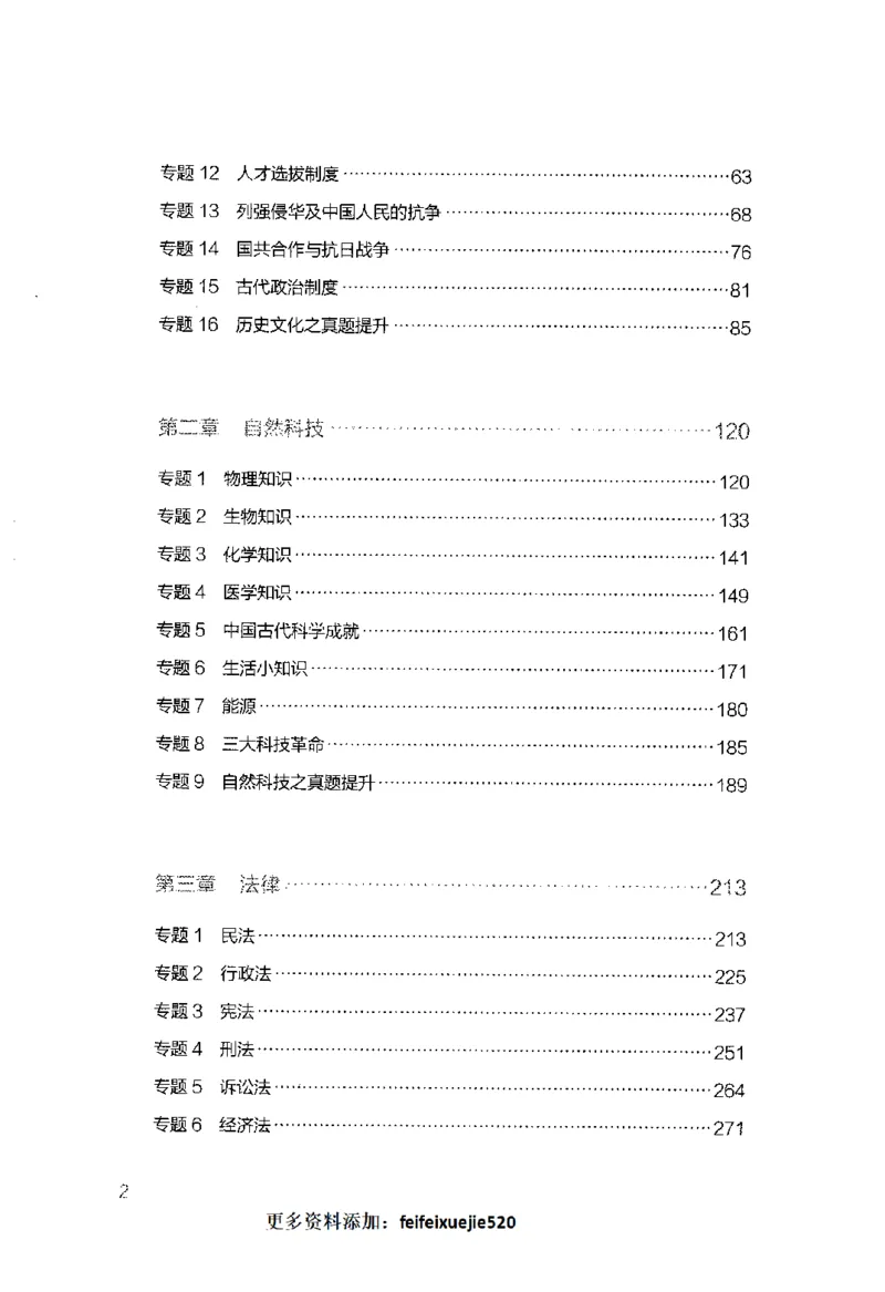 行测的思维（常识）_26吉林考备考资料包_04行测资料包（笔记图推导图等）_03行测的思维