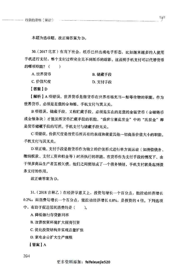 行测的思维（常识）_26吉林考备考资料包_04行测资料包（笔记图推导图等）_03行测的思维