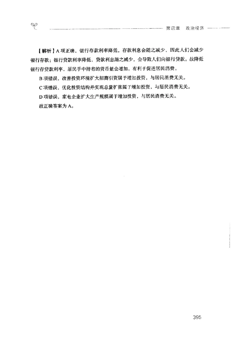 行测的思维（常识）_26吉林考备考资料包_04行测资料包（笔记图推导图等）_03行测的思维