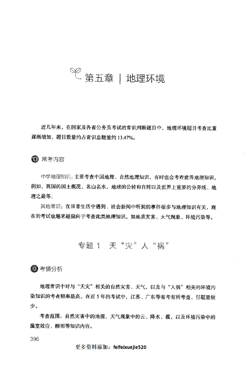 行测的思维（常识）_26吉林考备考资料包_04行测资料包（笔记图推导图等）_03行测的思维