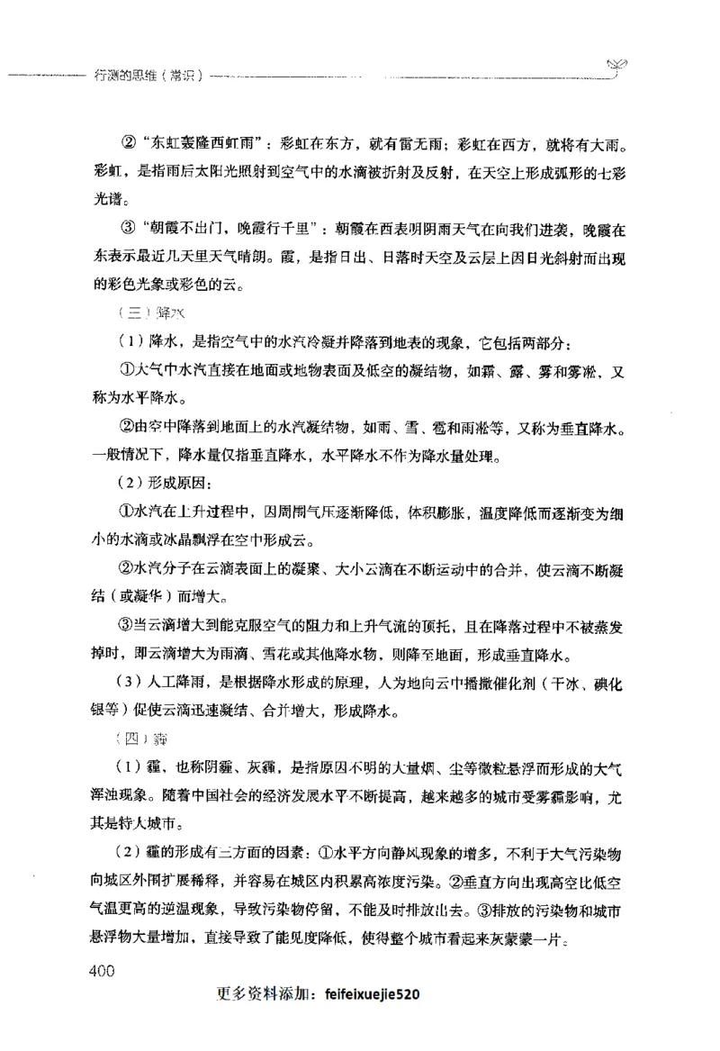 行测的思维（常识）_26吉林考备考资料包_04行测资料包（笔记图推导图等）_03行测的思维