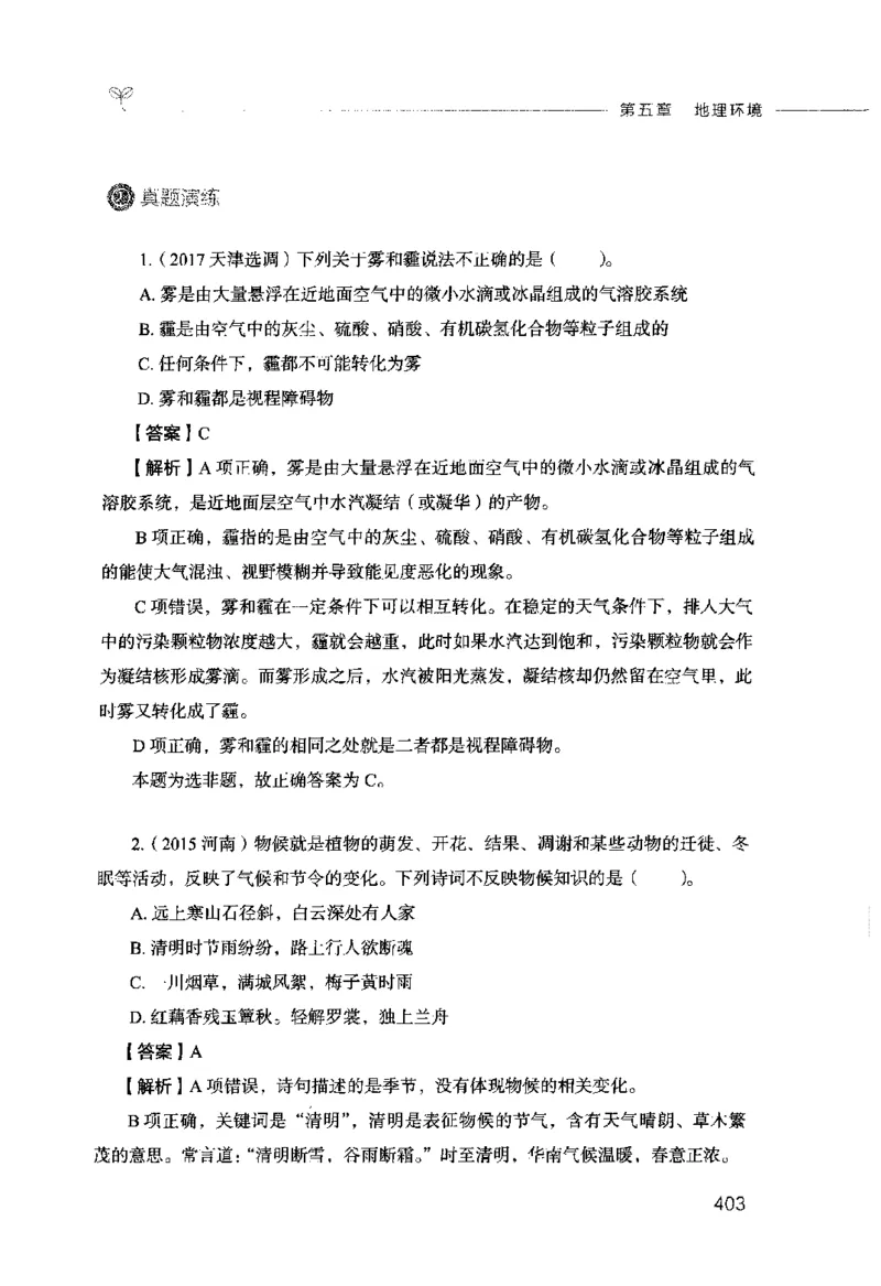 行测的思维（常识）_26吉林考备考资料包_04行测资料包（笔记图推导图等）_03行测的思维