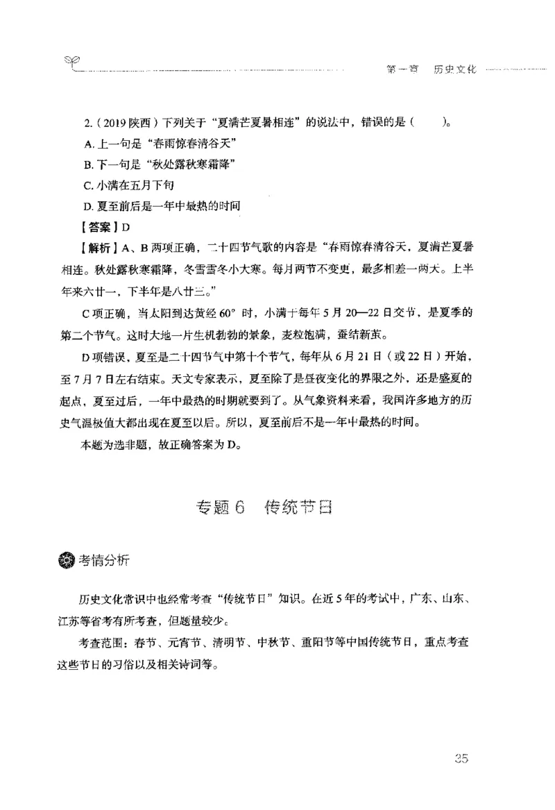行测的思维（常识）_26吉林考备考资料包_04行测资料包（笔记图推导图等）_03行测的思维
