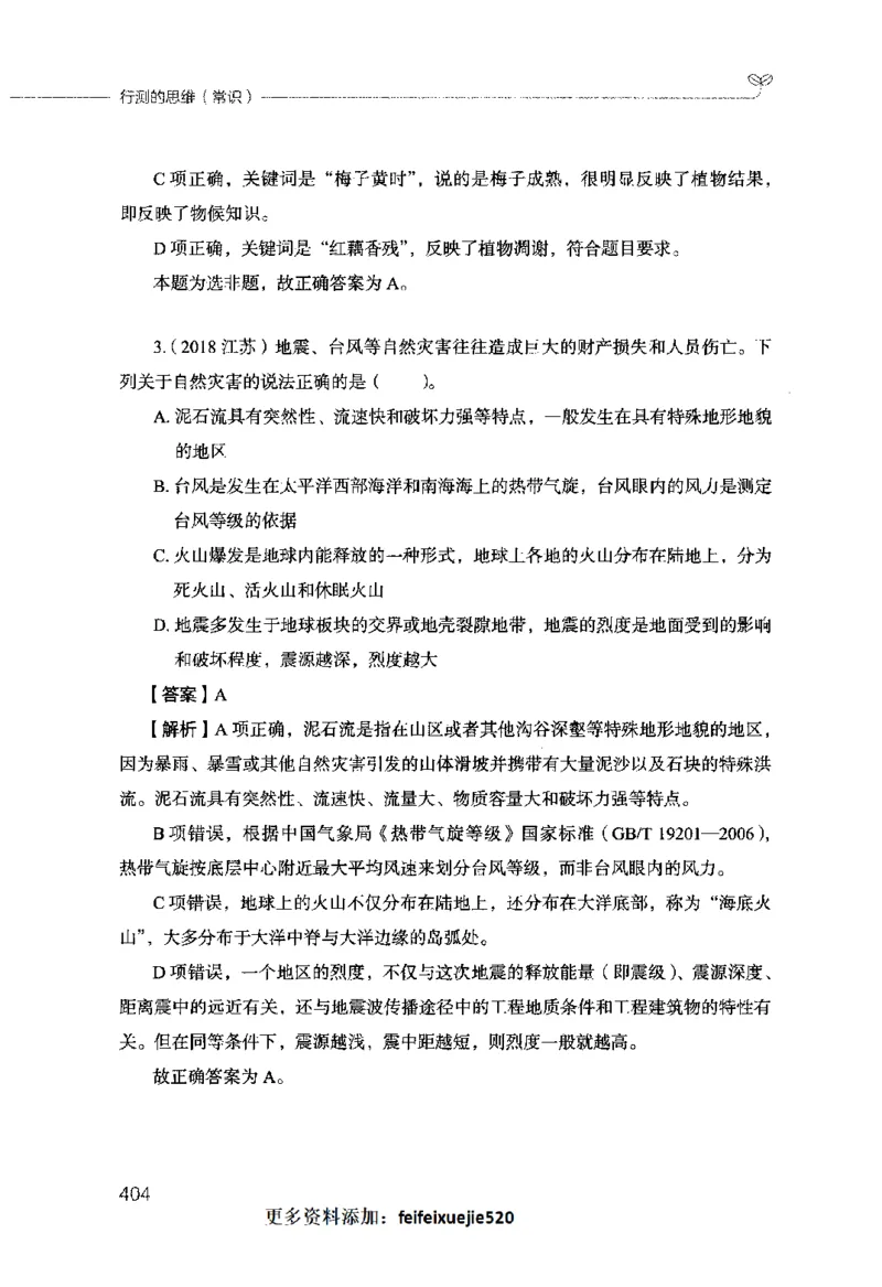 行测的思维（常识）_26吉林考备考资料包_04行测资料包（笔记图推导图等）_03行测的思维