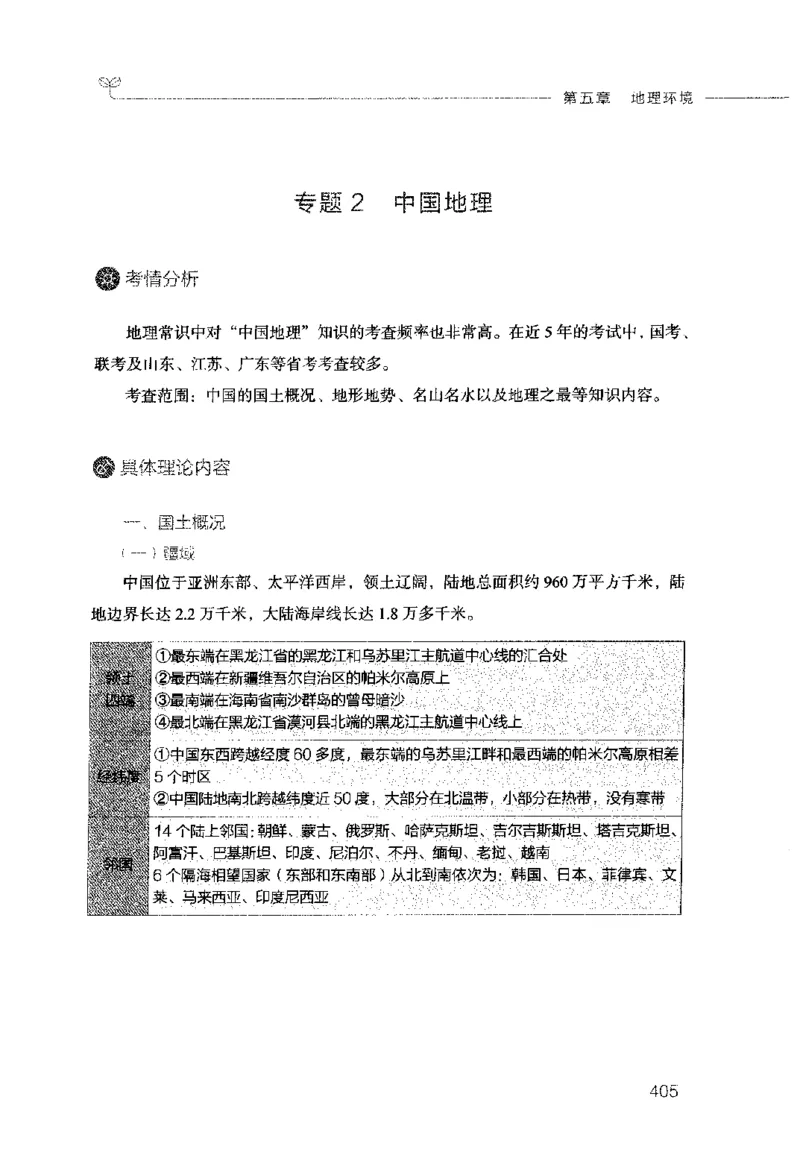 行测的思维（常识）_26吉林考备考资料包_04行测资料包（笔记图推导图等）_03行测的思维