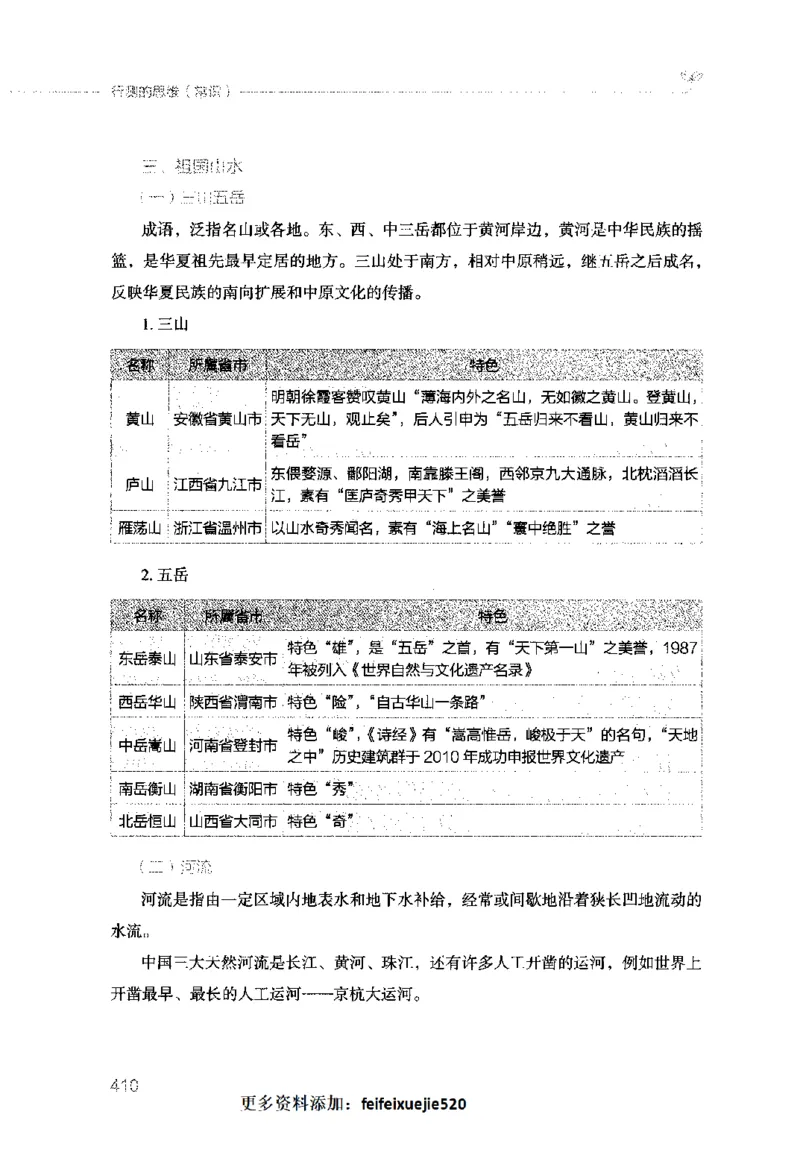 行测的思维（常识）_26吉林考备考资料包_04行测资料包（笔记图推导图等）_03行测的思维