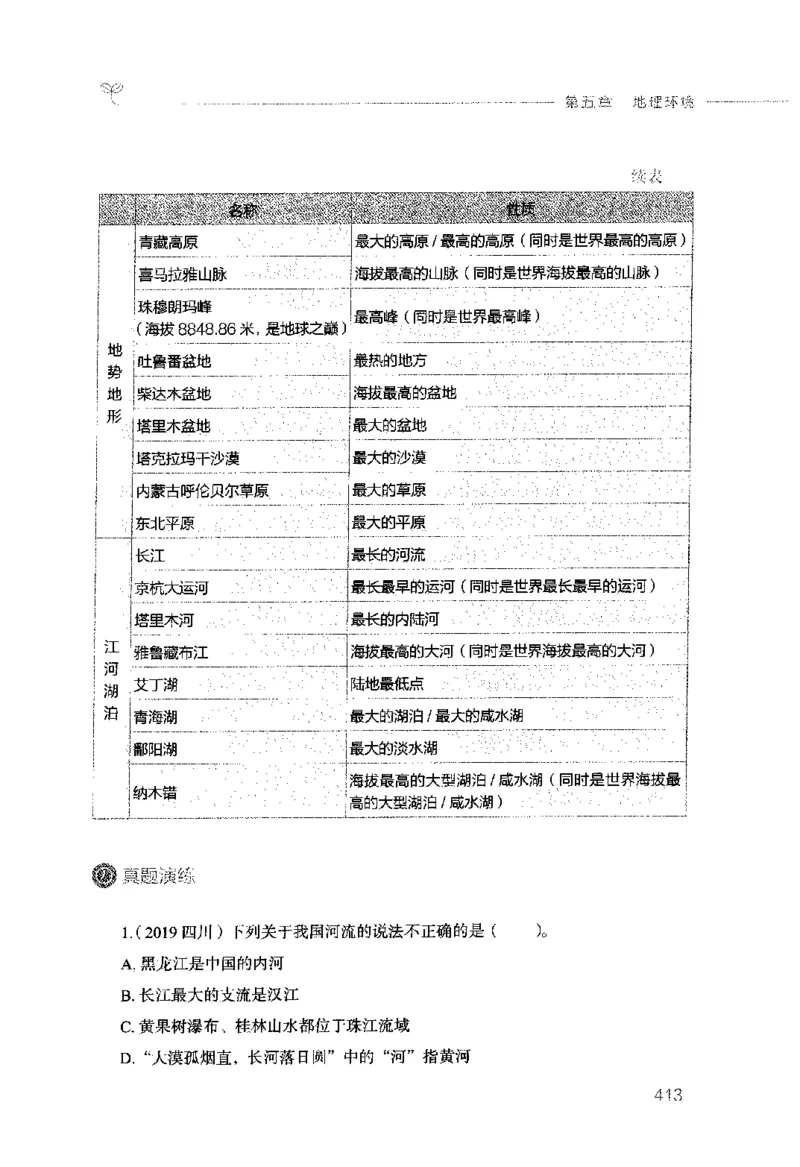 行测的思维（常识）_26吉林考备考资料包_04行测资料包（笔记图推导图等）_03行测的思维