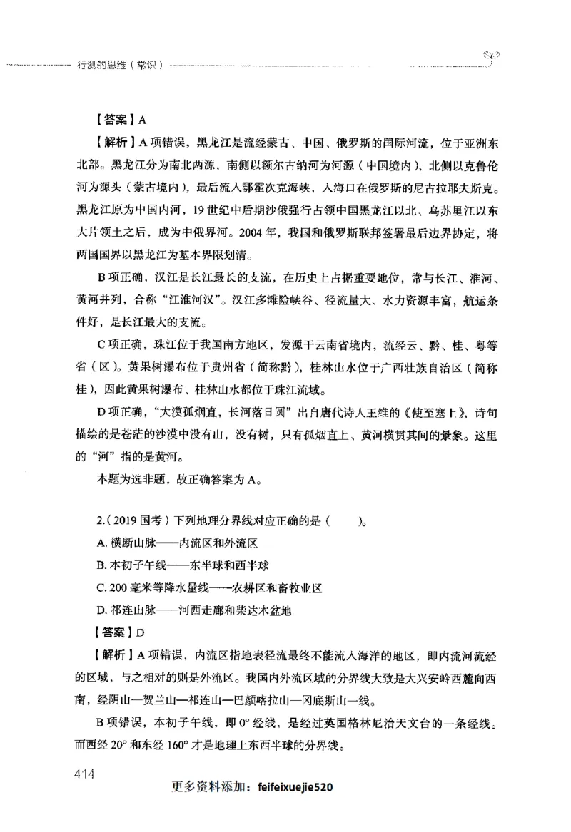 行测的思维（常识）_26吉林考备考资料包_04行测资料包（笔记图推导图等）_03行测的思维