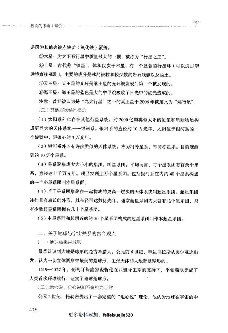 行测的思维（常识）_26吉林考备考资料包_04行测资料包（笔记图推导图等）_03行测的思维