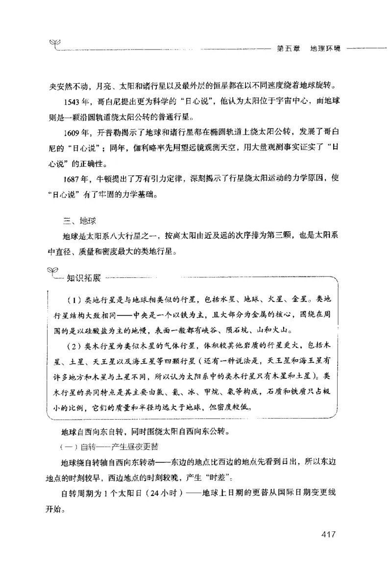 行测的思维（常识）_26吉林考备考资料包_04行测资料包（笔记图推导图等）_03行测的思维