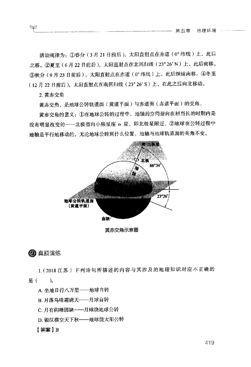 行测的思维（常识）_26吉林考备考资料包_04行测资料包（笔记图推导图等）_03行测的思维