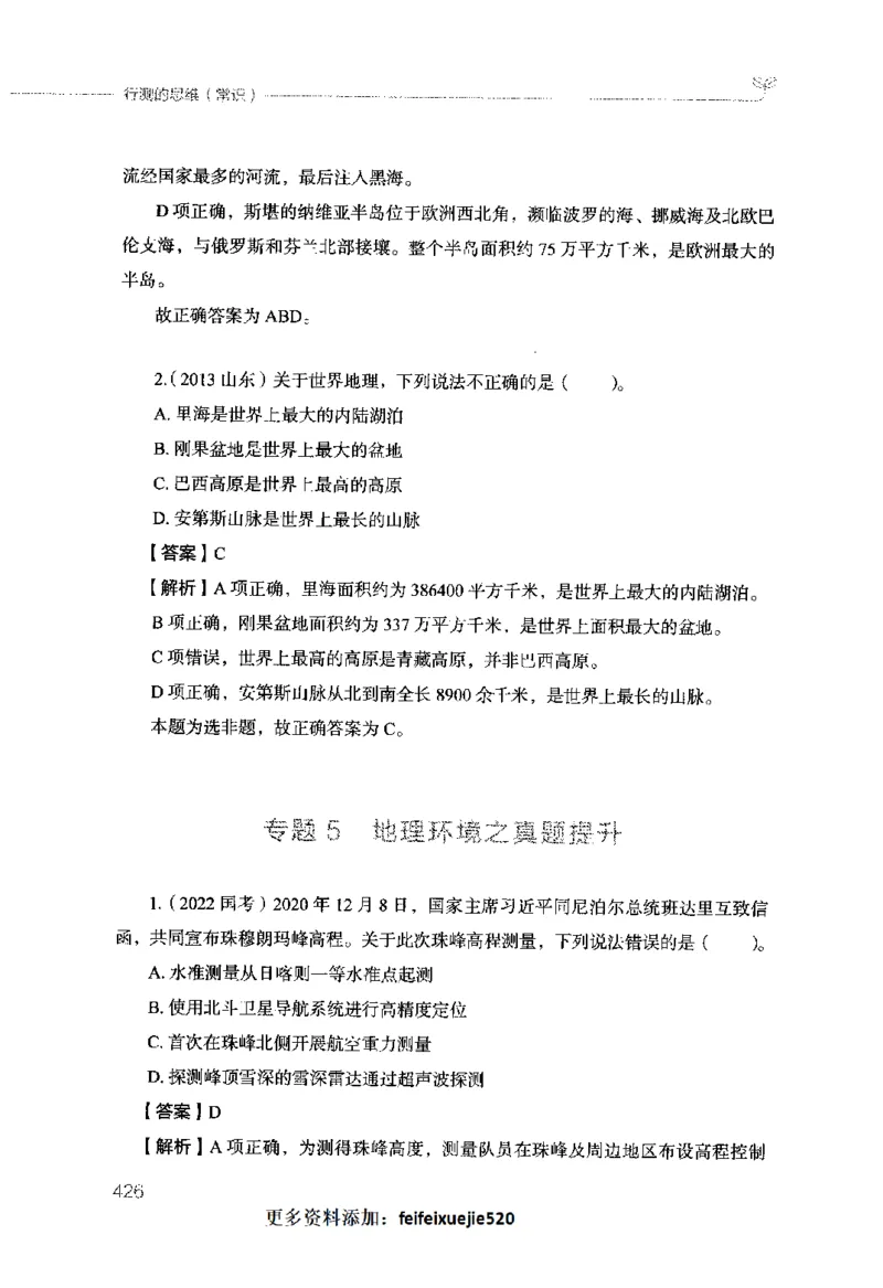 行测的思维（常识）_26吉林考备考资料包_04行测资料包（笔记图推导图等）_03行测的思维
