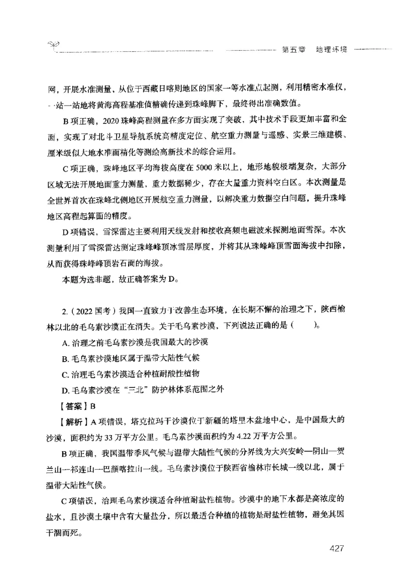 行测的思维（常识）_26吉林考备考资料包_04行测资料包（笔记图推导图等）_03行测的思维