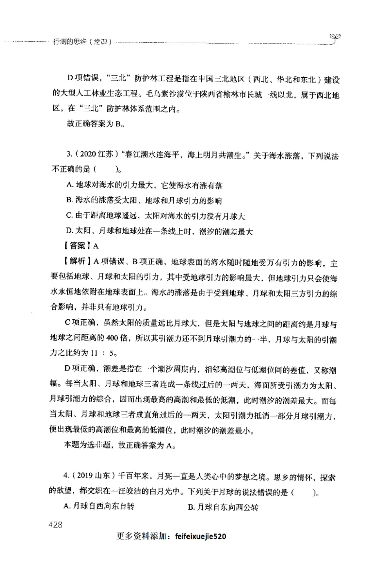 行测的思维（常识）_26吉林考备考资料包_04行测资料包（笔记图推导图等）_03行测的思维