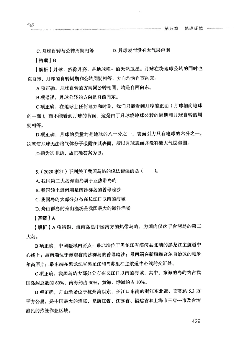 行测的思维（常识）_26吉林考备考资料包_04行测资料包（笔记图推导图等）_03行测的思维